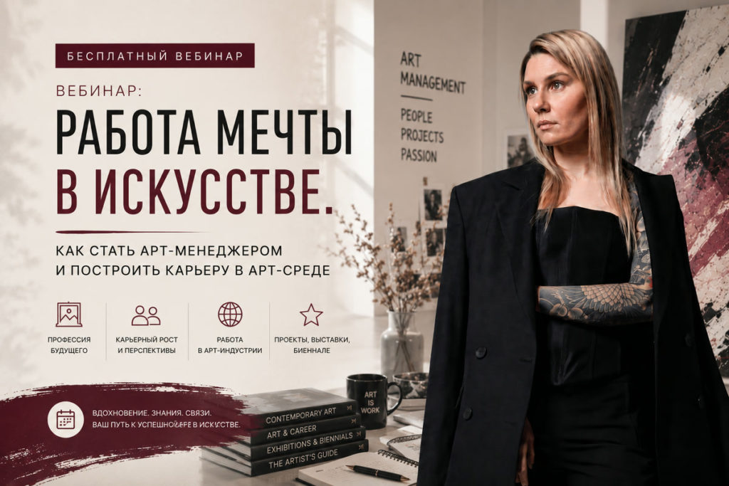 Webinar: Your Dream Job in Art — How to Become an Art Manager and Build a Career in the Art World