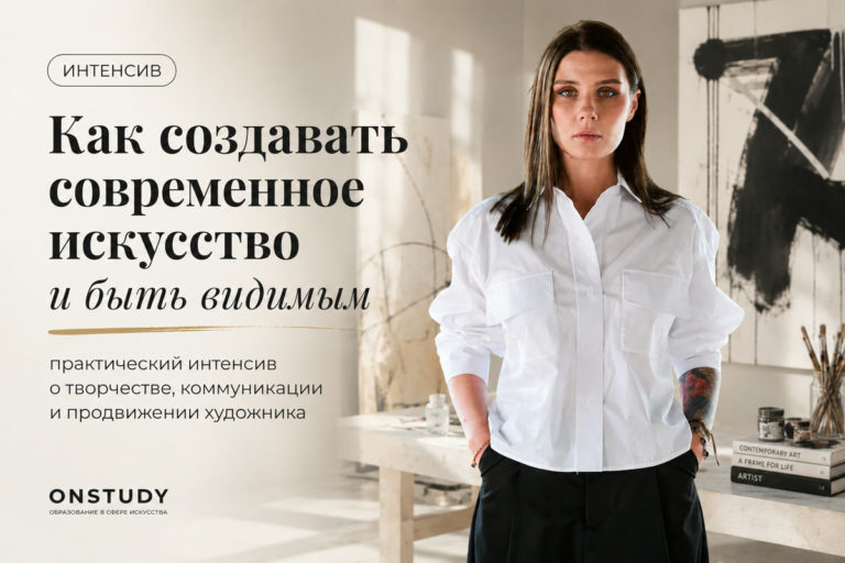 Intensive: How to Make Contemporary Art and Be Seen