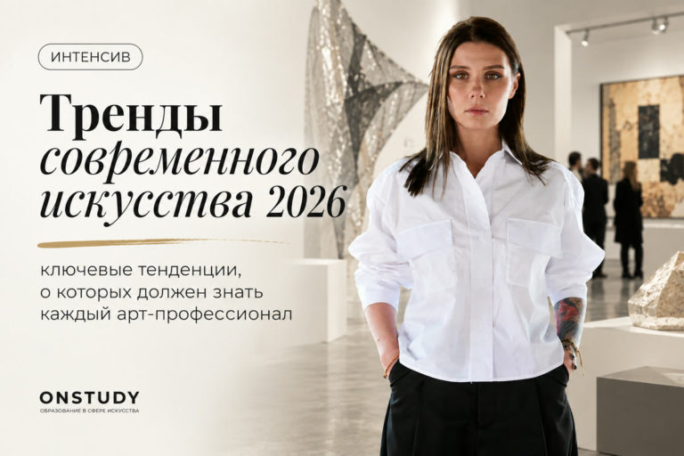 Intensive: Contemporary Art Trends 2026