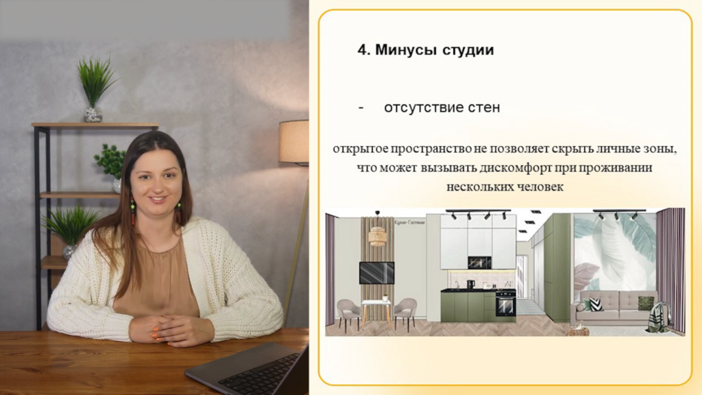 Speaker presenting a slide during a webinar for interior designers