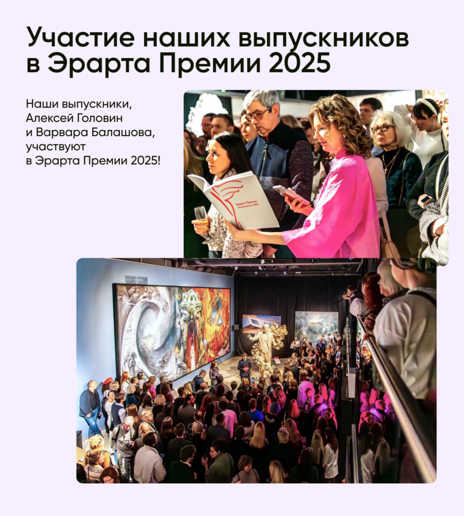 Graduates Alexey Golovin and Varvara Balashova taking part in the Erarta Prize 2025