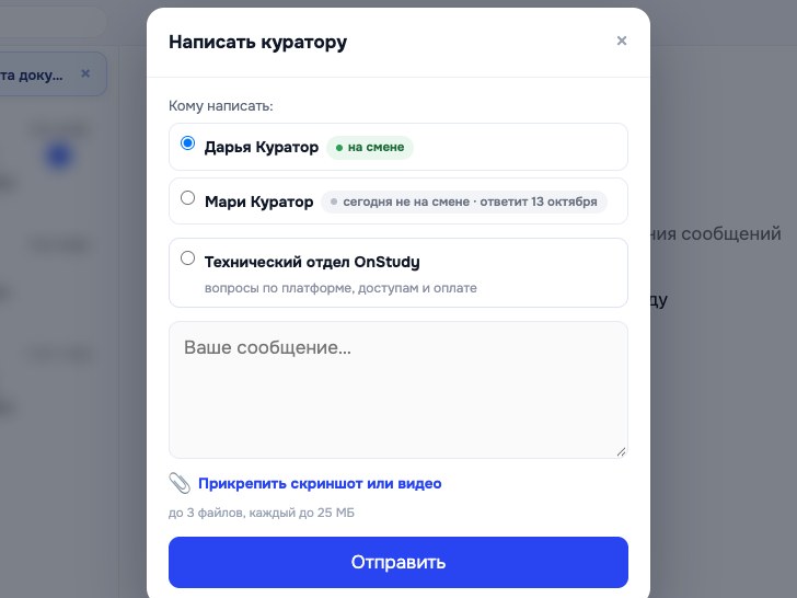 OnStudy account: the "Write to your mentor" window — choosing a mentor, the message field and attaching a screenshot